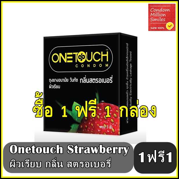 ถุงยางอนามัย Onetouch Strawberry วันทัช สตรอเบอรี่  ผิวเรียบ ขนาด 52 มม. ++ซื้อ 1 ฟรี 1 กล่อง++ 
