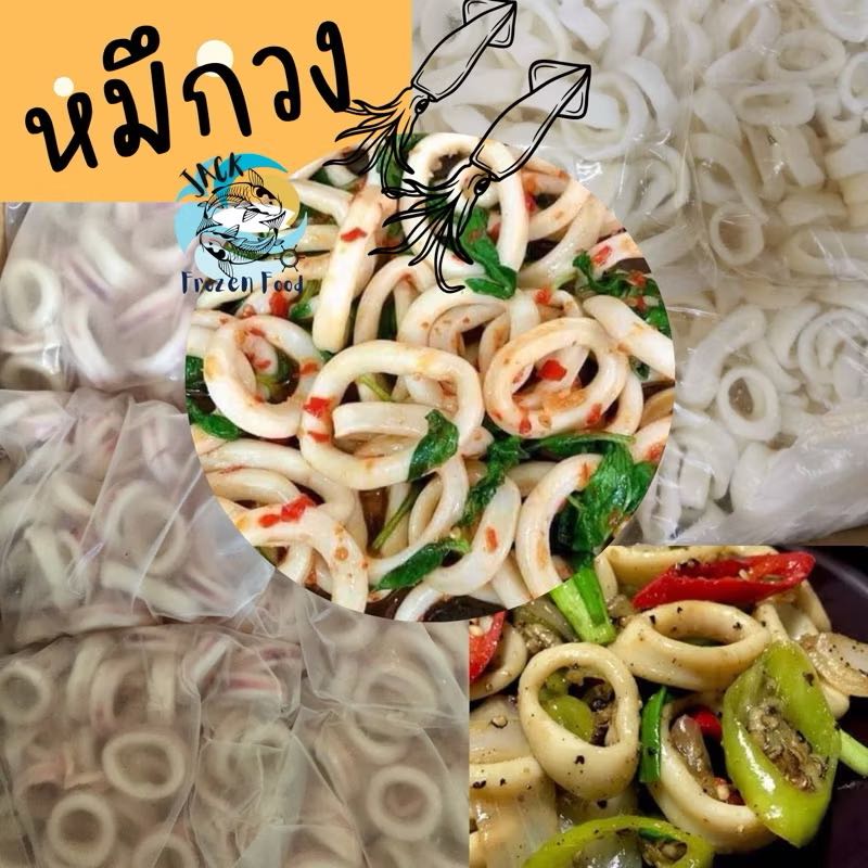 หมึกวง ( หมึกวงไม่ติดหนัง) 1Kg. 🦑🔥