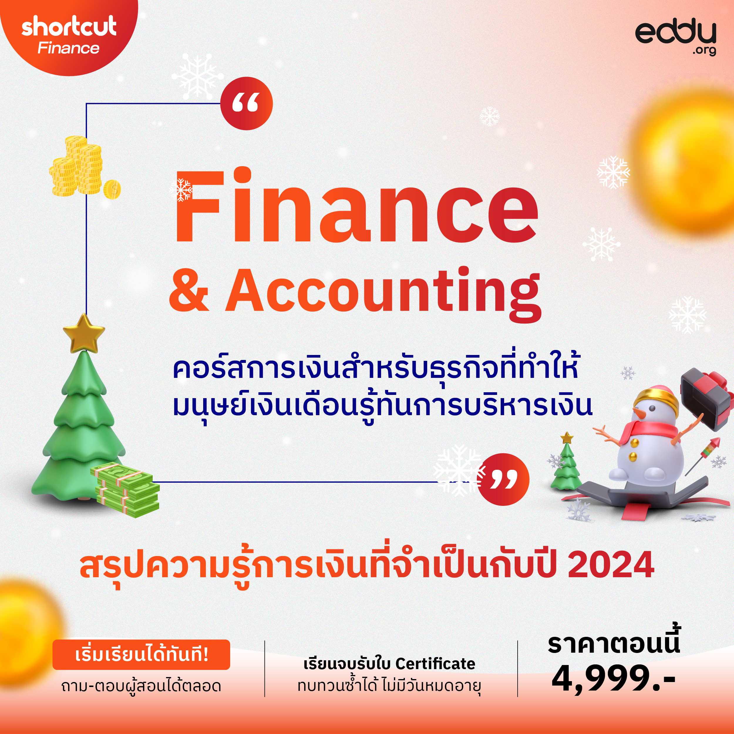Shortcut Finance for Business สร้างพื้นฐานการเงินสำหรับธุรกิจ