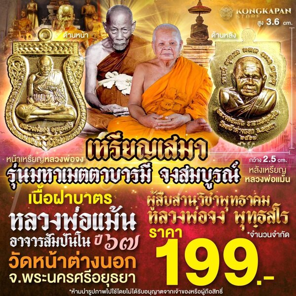 เหรียญเสมา หลวงพ่อแม้น วัดหน้าต่างนอก เนื้อทองฝาบาตร ปี67