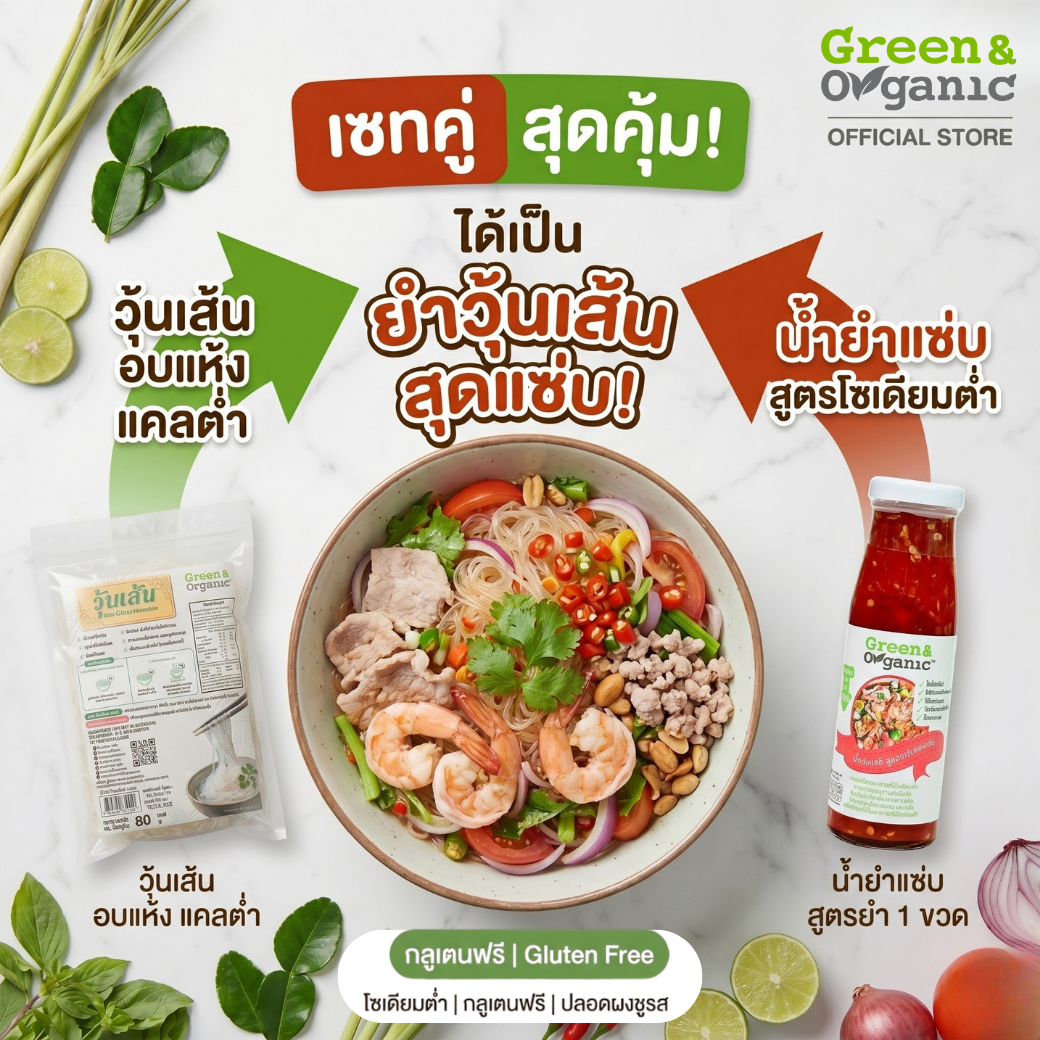 Green&Organic SET-NDL-1 เซตยำวุ้นเส้น (วุ้นเส้นอบแห้ง 1 + น้ำยำสำเร็จรูป 1 )