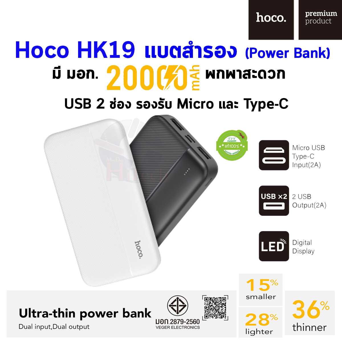 Hoco HK19 - แบตสำรอง (Power Bank) มี มอก. ความจุ 20000mAh มี USB 2 ช่อง รองรับ Micro และ Type-C