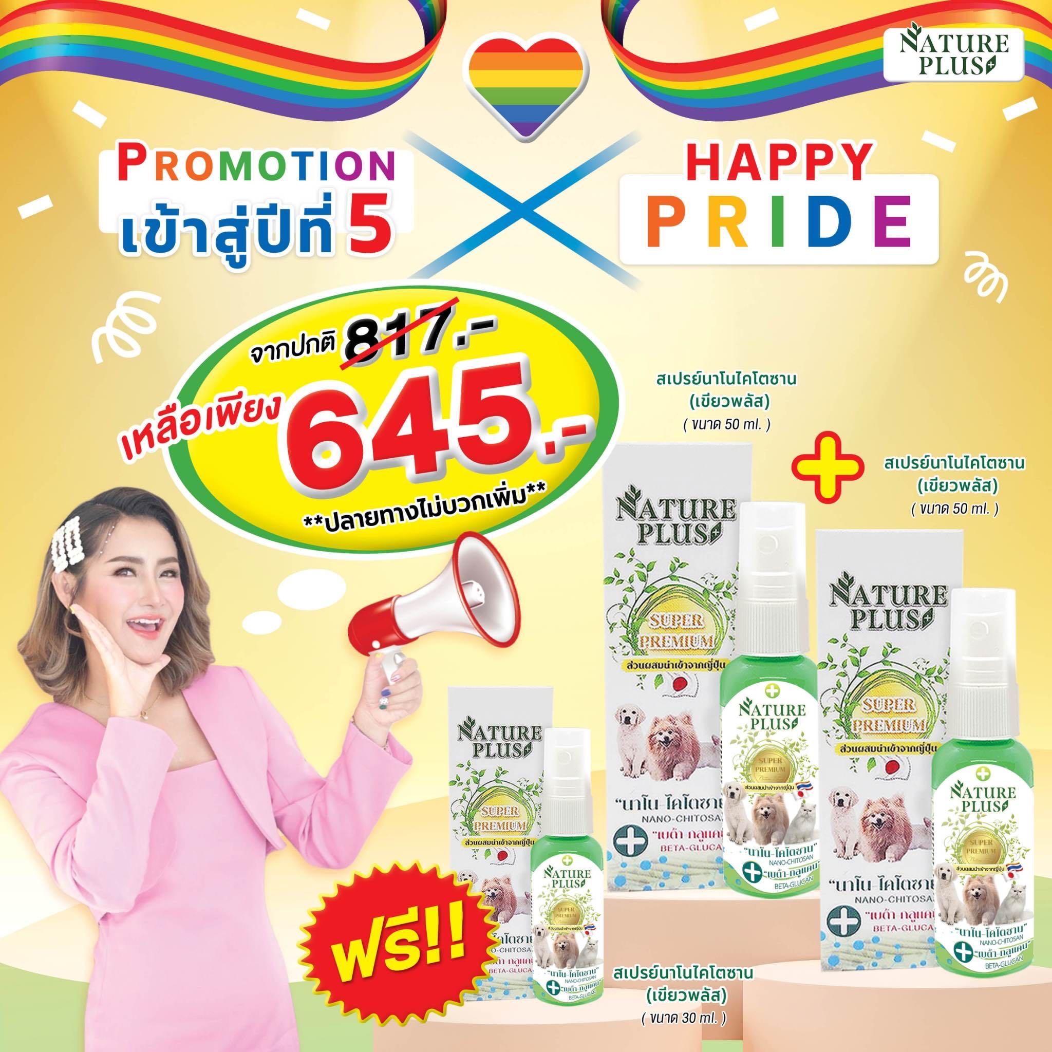 สเปรย์นาโนไคโตซานพลัส ขนาด 50 ml.( จำนวน 2 ขวด )+ แถมฟรี!!  สเปรย์นาโนไคโตซานพลัส (ขนาด 30 ml.)