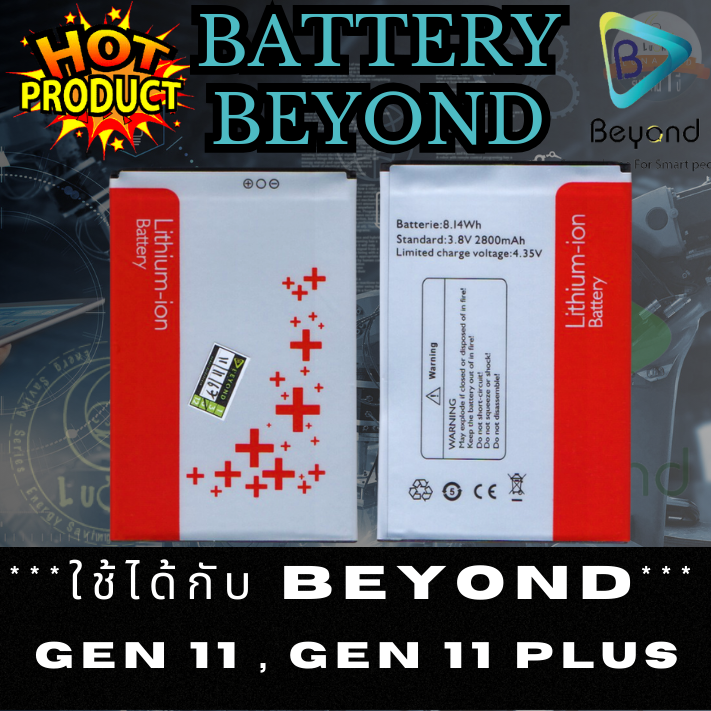Battery แบตเตอรี่มือถือ บียอนด์ Beyond รุ่น  Gen 11 , Gen 11 Plus