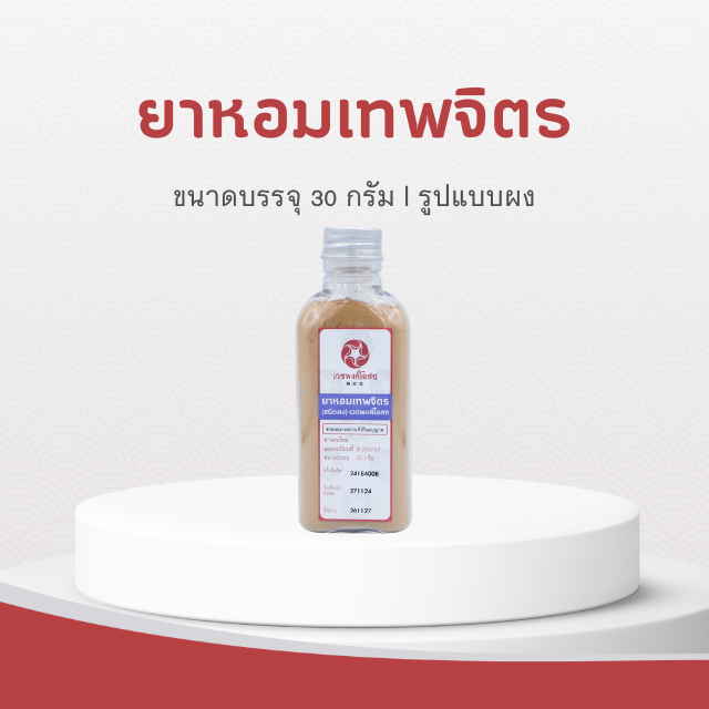 Vejpongosot - ยาหอมเทพจิตร (ชนิดผง)