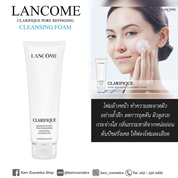 Lancome Clarifique Cleansing Foam 125 ml