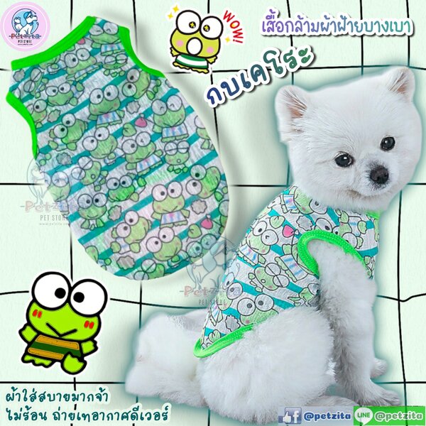 🇹🇭พร้อมส่ง🇹🇭 🐸 กบเคโระ 🐸 เสื้อกล้ามผ้าฝ้ายเนื้อบางเบา for pet เสื้อสัตว์เลี้ยง สุนัข หมา แมว