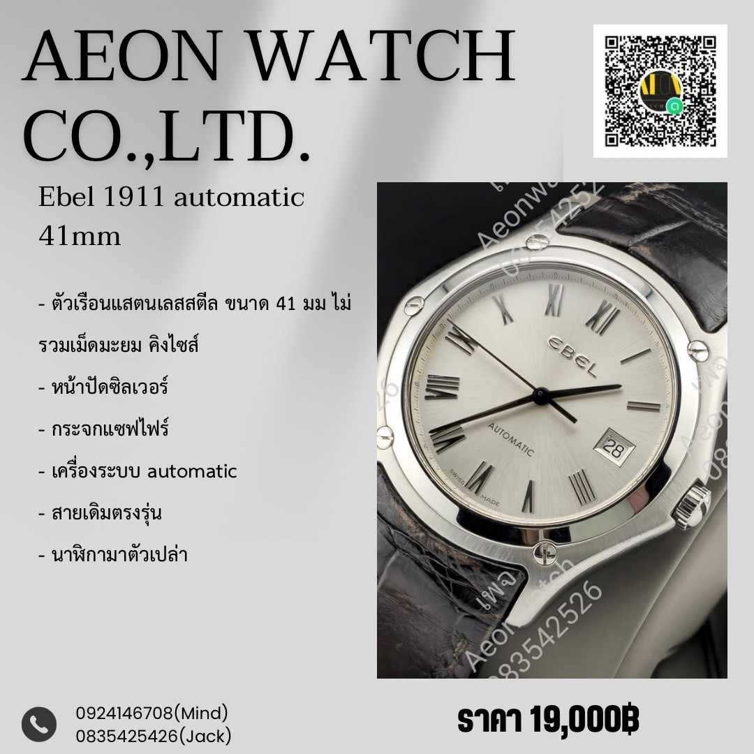 Ebel 1911 automatic 41mm