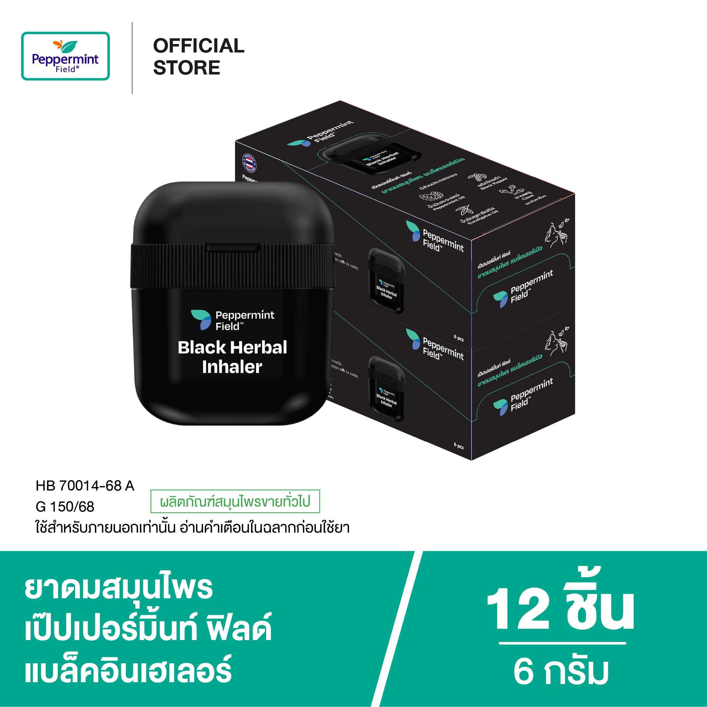 Peppermint Field Black Herbal Inhaler (12 ชิ้น)
