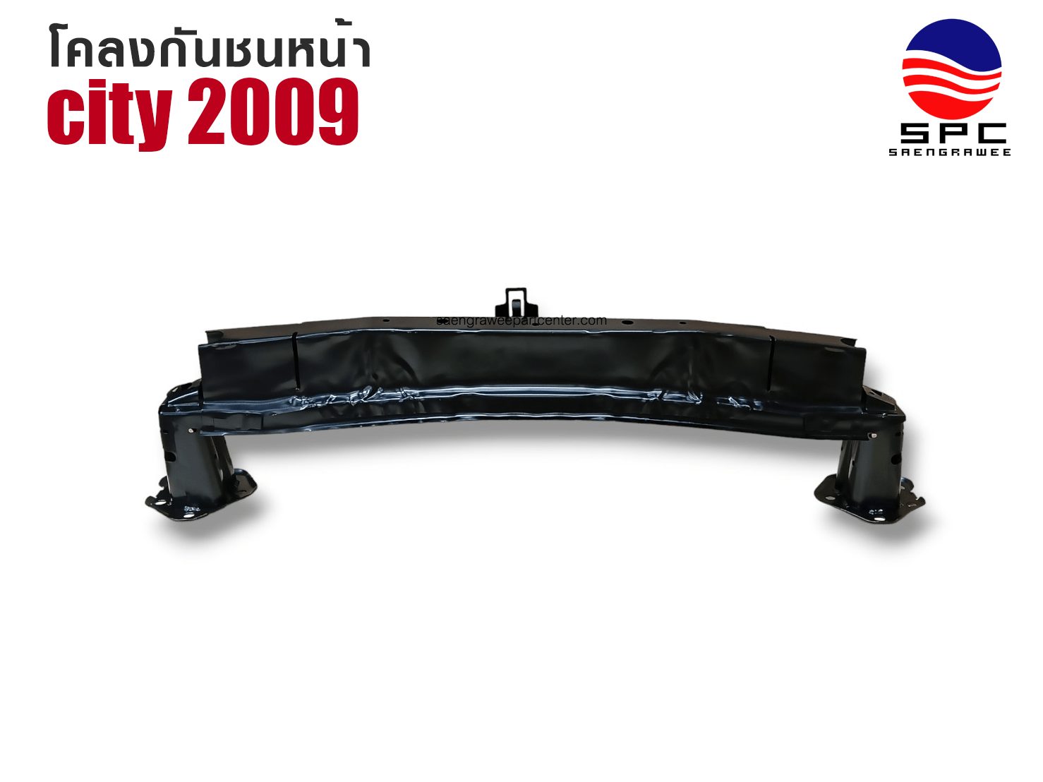 โคลงกันชนหน้า รุ่น CITY ปี 2009