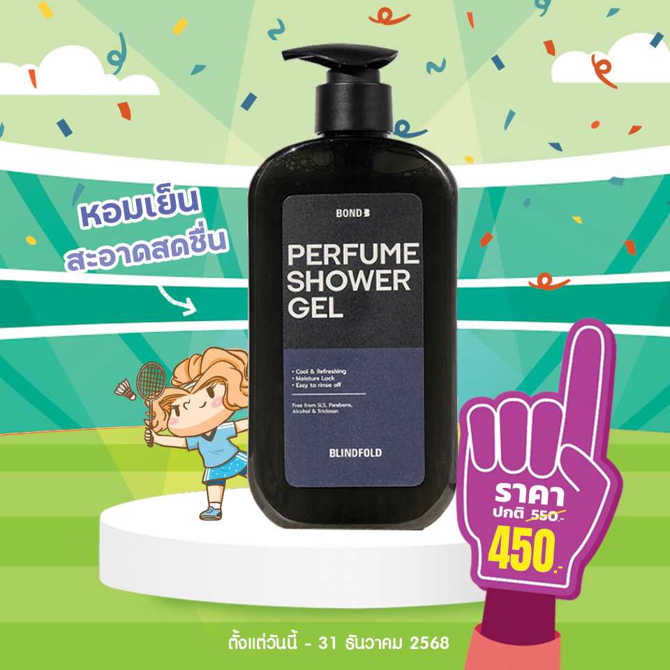 โปรโมชั่น Bond Perfume Shower Gel Blindfold บรรจุ 500 ml เจลอาบน้ำ บอนด์ สูตร ไบลด์โฟลด เย็นสดชื่น