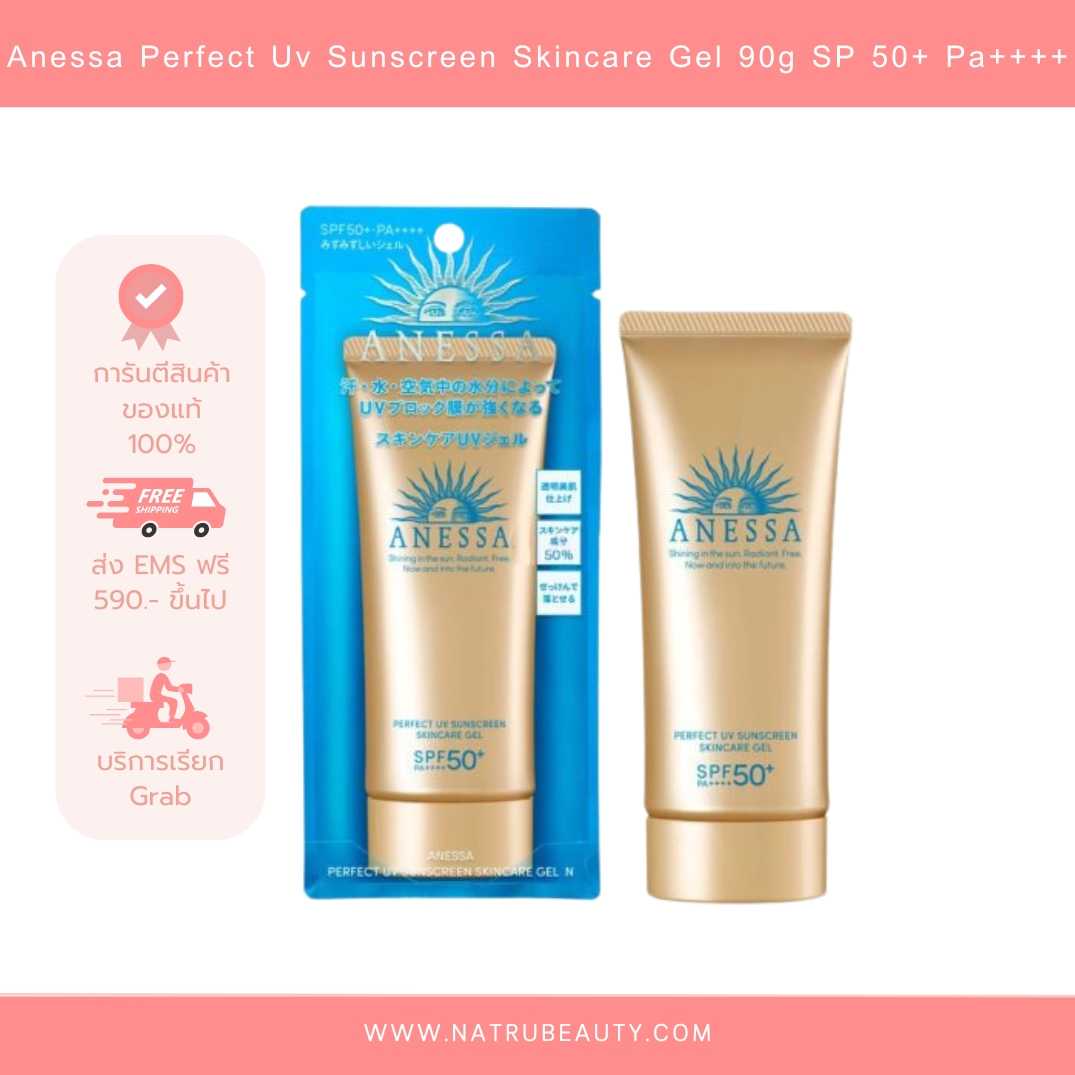 ANESSA อเนสซ่า เพอร์เฟค ยูวี ซันสกรีน สกินแคร์ เจล NA SPF50+ PA++++ 90 กรัม