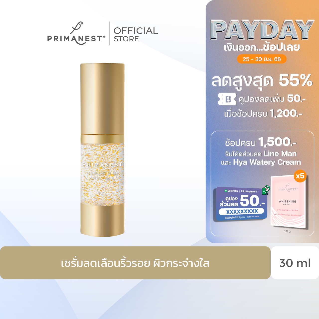 PrimaNest Supreme Gold Birdnest Serum 30 ml.