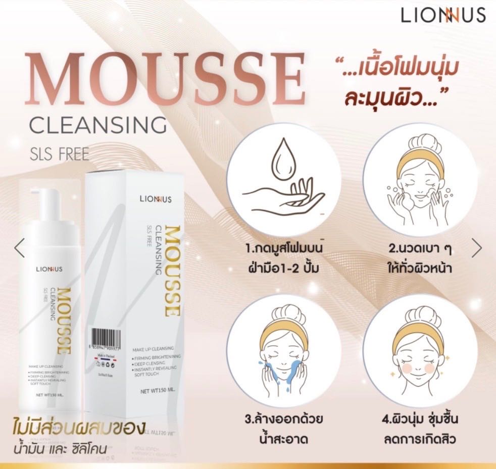 Mousse Cleansing โฟมล้างหน้า 1 ขวด