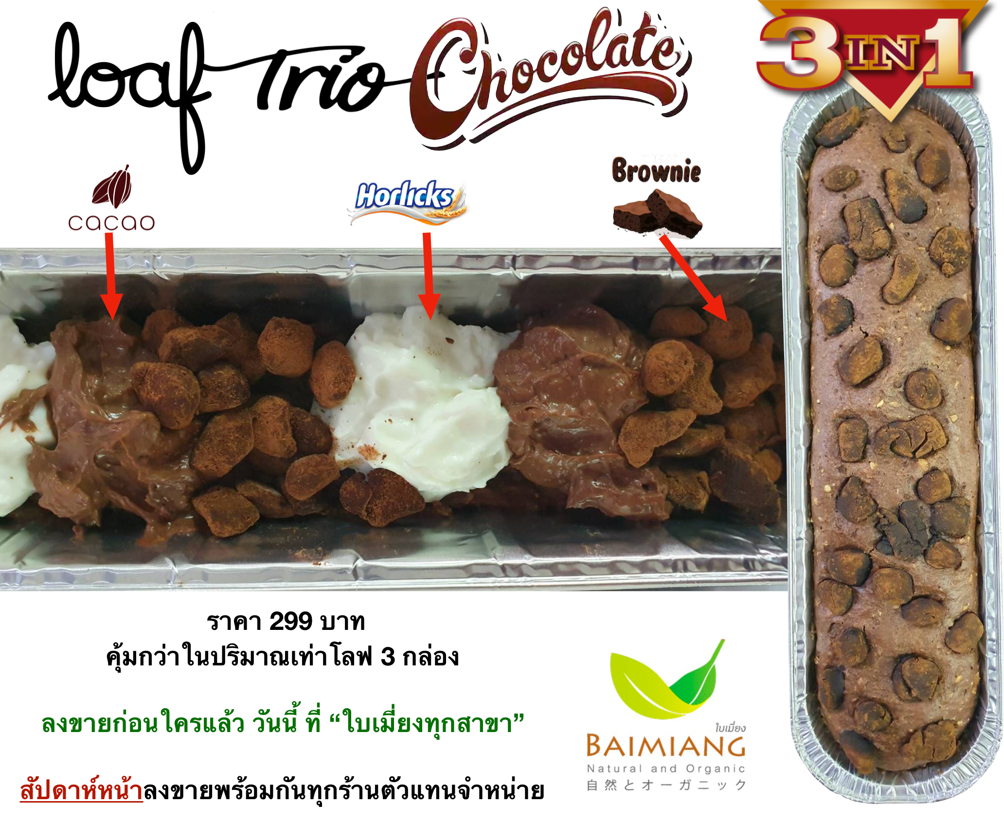 โลฟ เค้ก สอด ไส้ 3 in 1 - prime