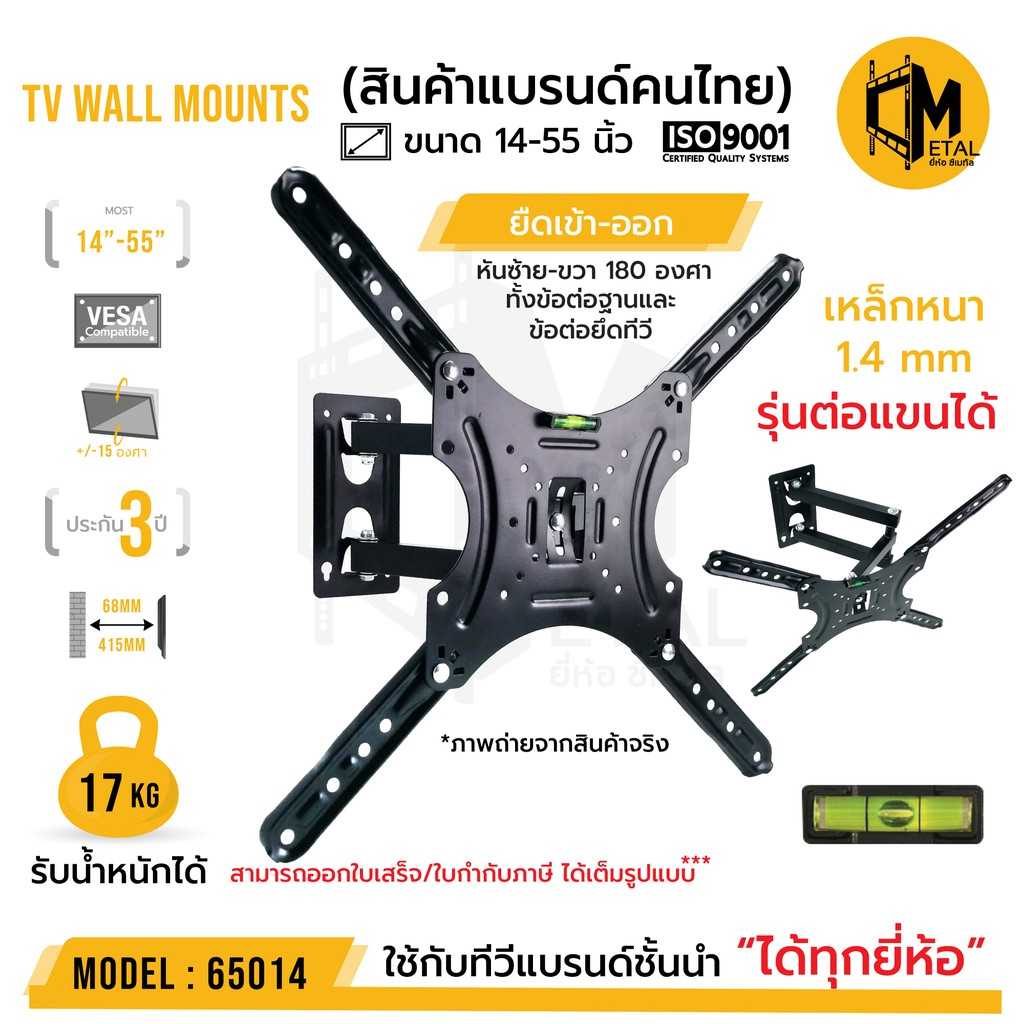 ขาแขวนทีวีติดผนัง ยืดหด ซ้ายขวา ยี่ห้อ C-metal รหัส 65014 ขนาด 14-42 นิ้ว