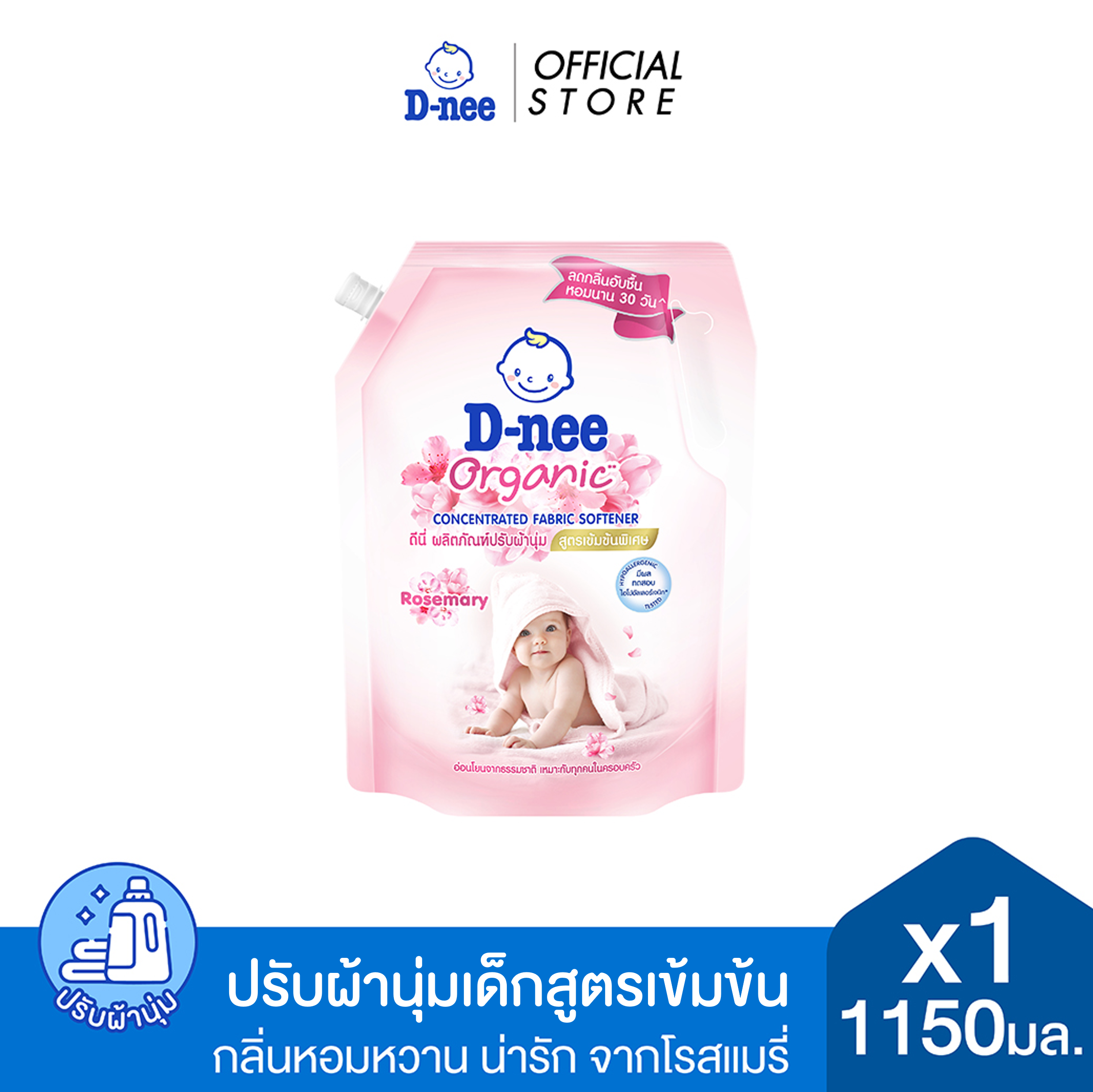 D-nee ดีนี่ ผลิตภัณฑ์ปรับผ้านุ่มเด็ก สูตรเข้มข้น ออร์แกนิค กลิ่นโรสแมรี่ 1,150 มล.