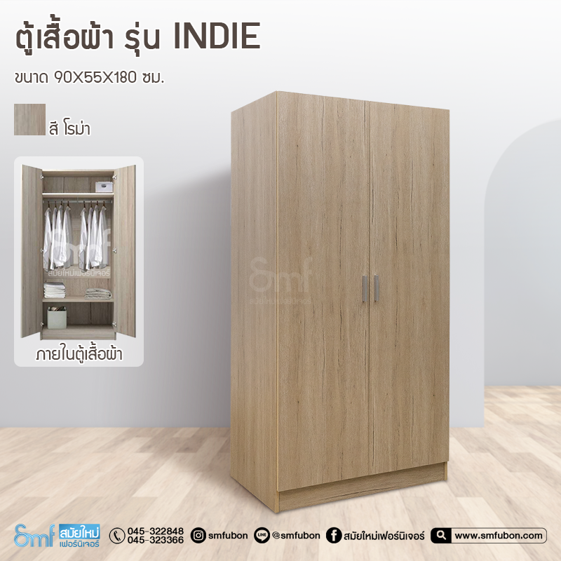 ตู้เสื้อผ้า รุ่น Indie