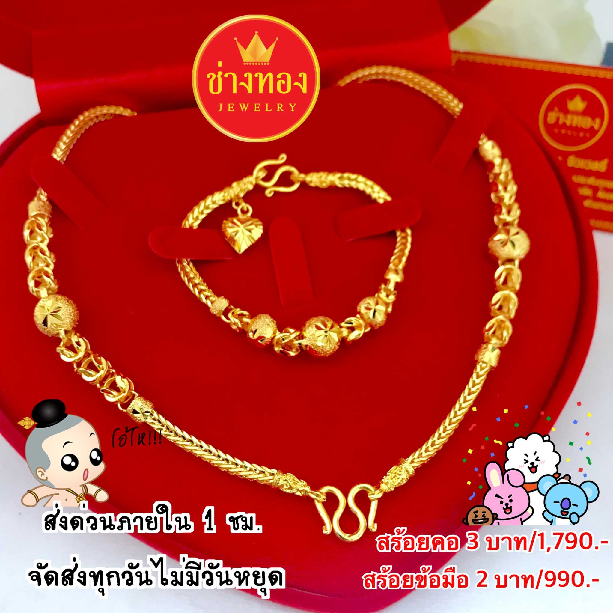 จัดเซ็ต สี่เสามีนาคั่นโอ่ง สร้อยคอ3บ./สร้อยข้อมือ2บ. ทองคุณภาพดี ทองโคลนนิ่ง ทองไมครอน ทองชุบ