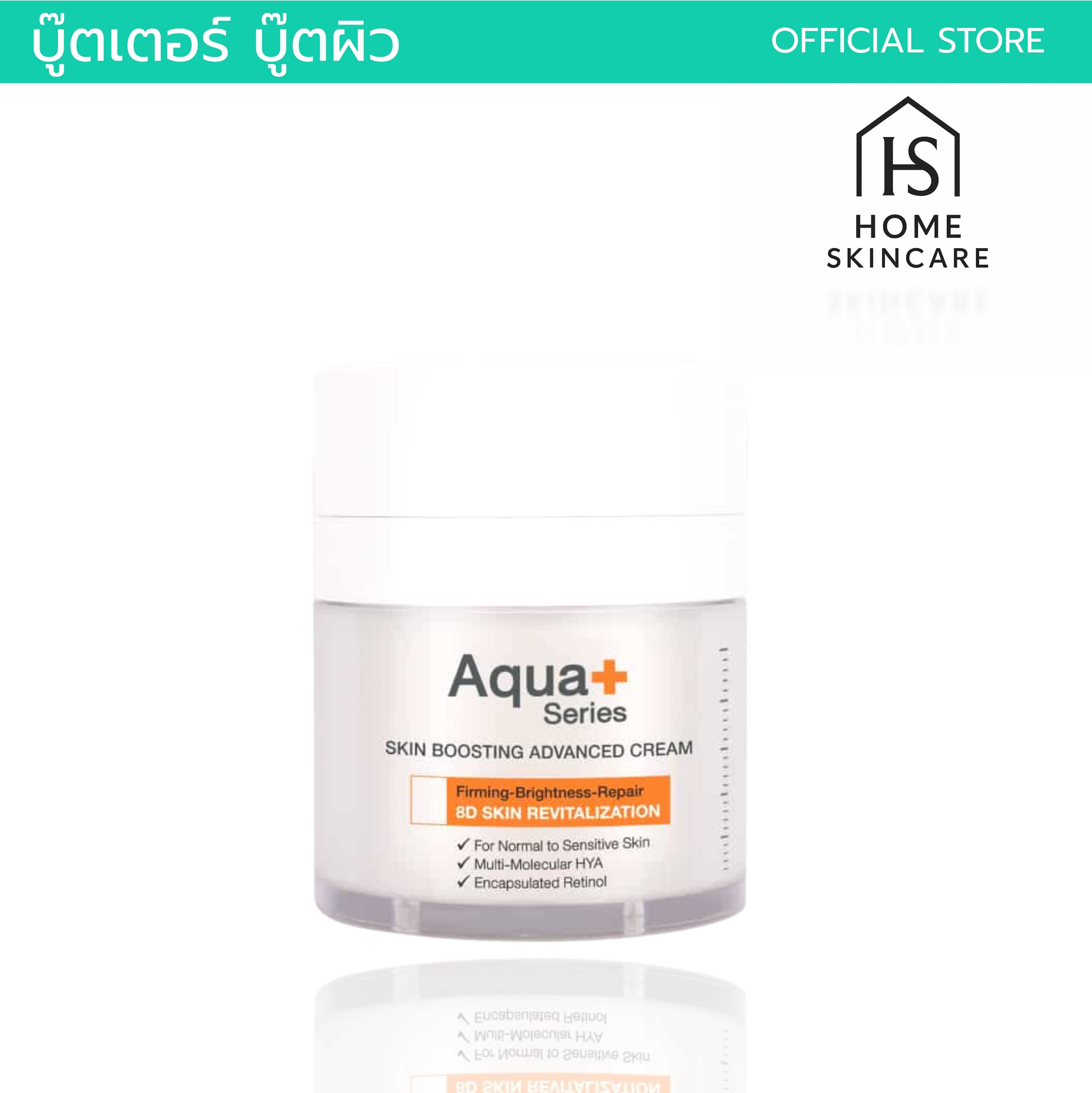 Aqua+ Series Skin Boosting Advanced Cream 30 g. – ครีมบำรุงผิวรอบดวงตา และลำคอ
