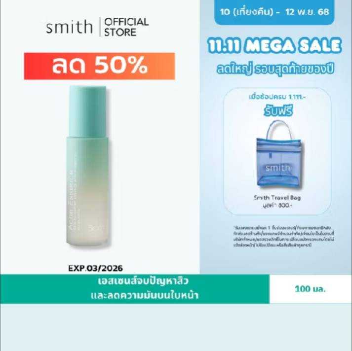 Smith Acne Essence 100ml