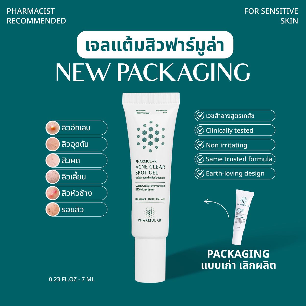 เจลแต้มสิวฟาร์มูล่า Pharmular :: แต้มได้กับทุกหัวสิว