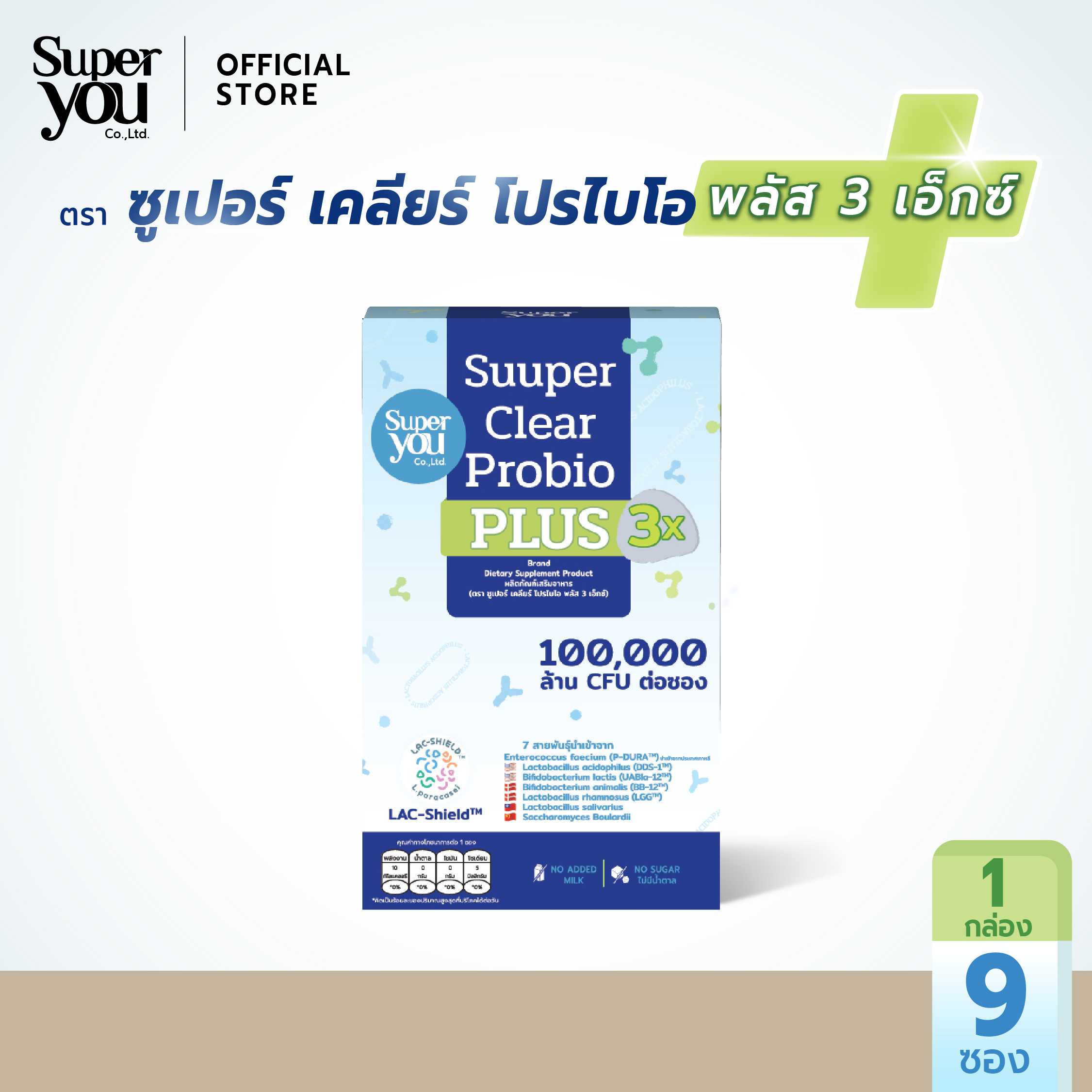 ผลิตภัณฑ์เสริมอาหาร (ตรา ซูเปอร์ เคลียร์ โปรไบโอ พลัส 3 เอ็กซ์)
