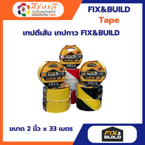 เทปตีเส้น เทปกาว FIX&BUILD