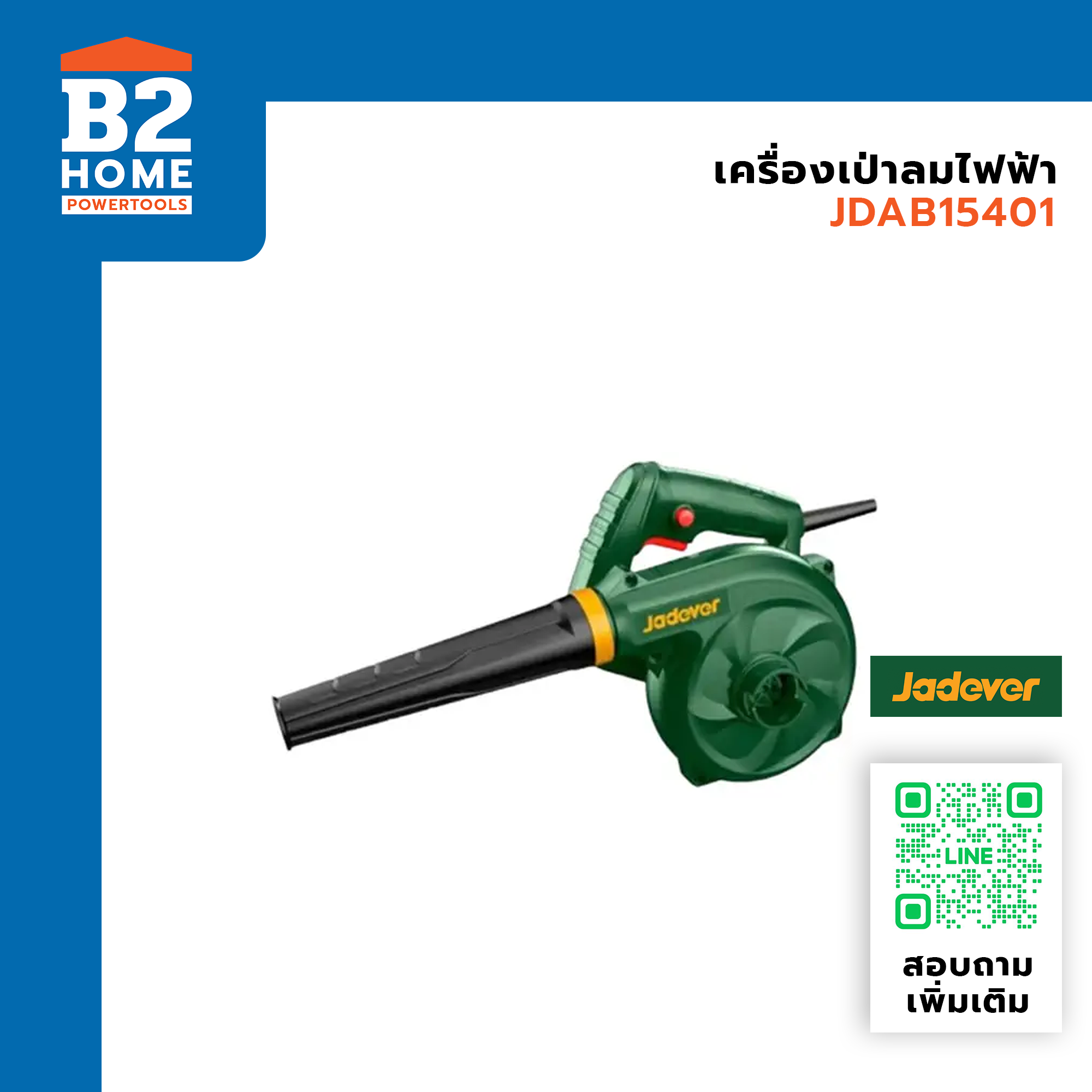 JADEVER เครื่องเป่าลม ขนาด 400 วัตต์ รุ่น JDAB15401 ( Aspirator blower )