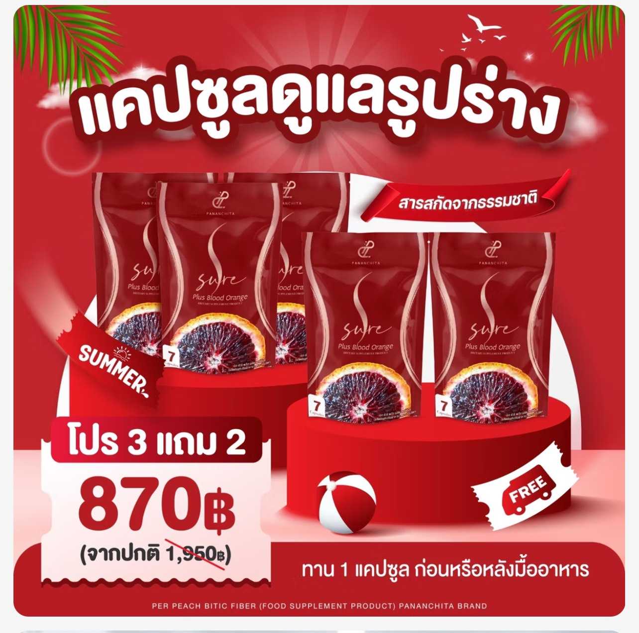 เอสชัวร์3แถม2