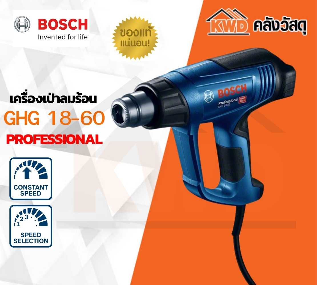 เครื่องเป่าลมร้อน 1800 วัตต์ GHG 18-60 (06012A61K0)