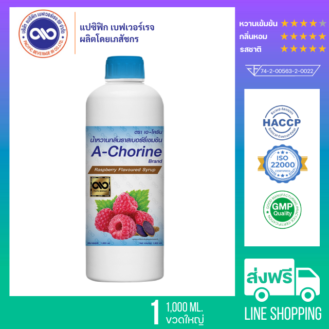 เอ-โครีน A - Chorine น้ำหวานเข้มข้น กลิ่น ราสเบอร์รี่  1,000 ml. x 1 ขวด