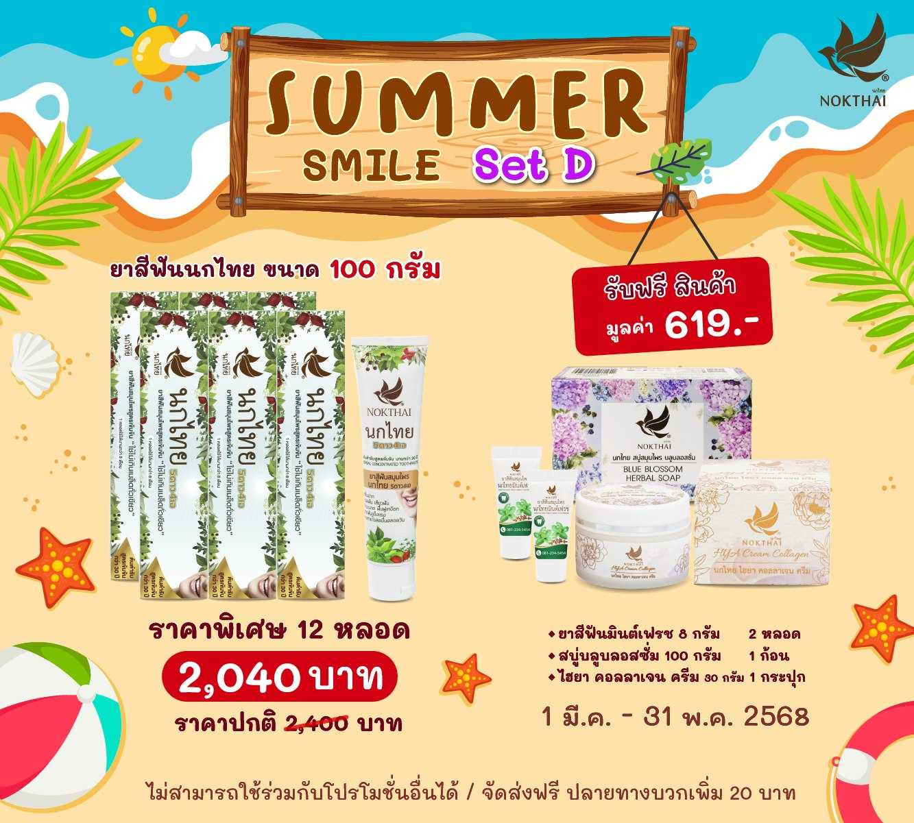 Promotion Summer Smile Set D