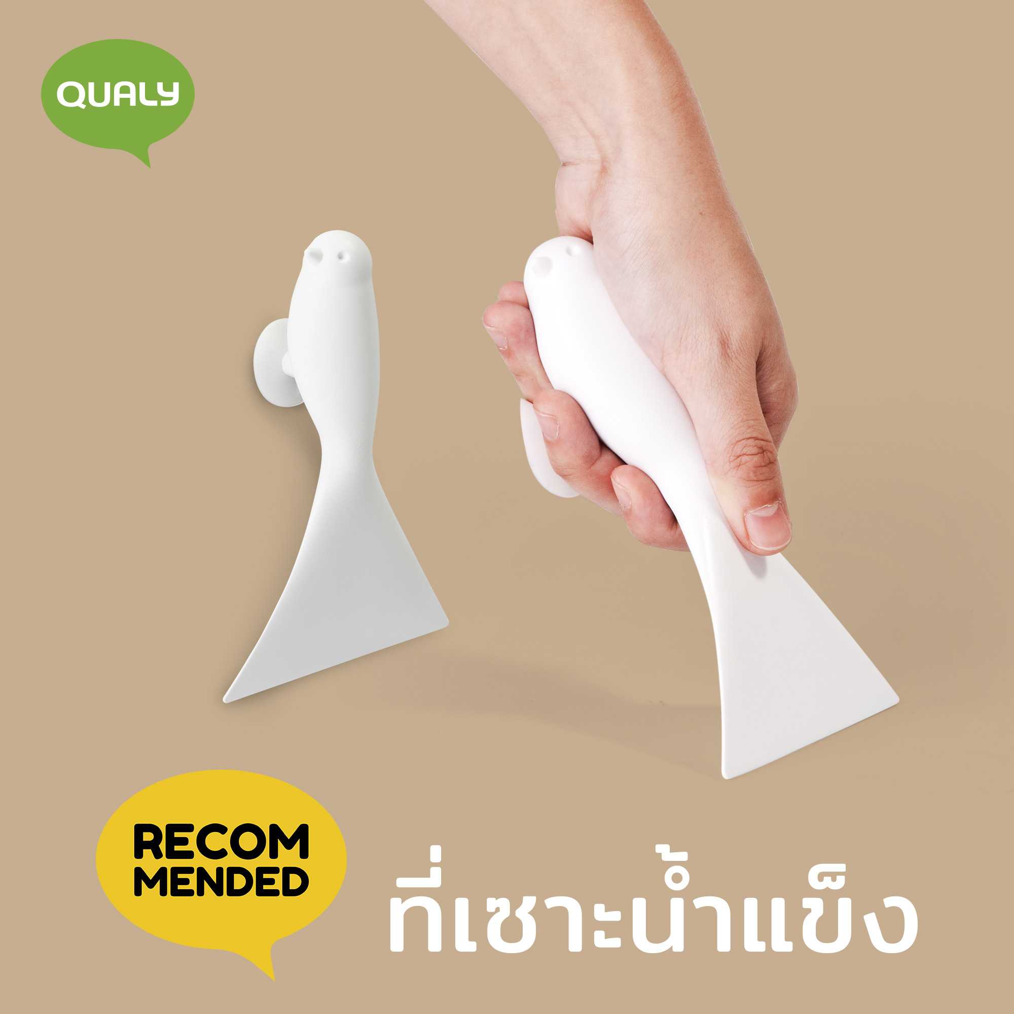 Sparrow Ice Scraper ที่ขูดน้ำแข็ง ดีไซน์ นกน้อย เกียงขูด Qualy (ควอลี่)