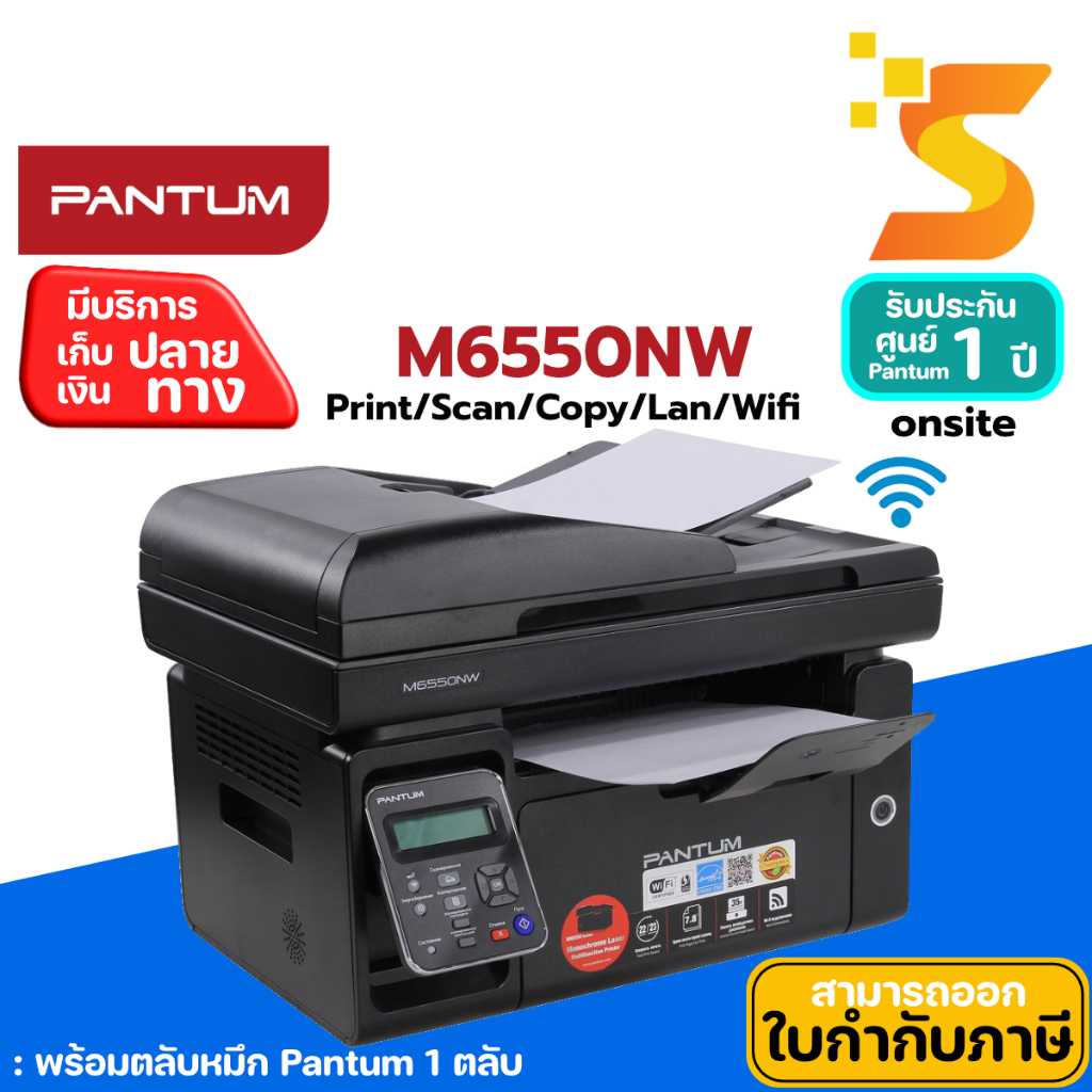 เครื่องพิมพ์เลเซอร์ PANTUM Printer Mono Laser M6550NW (Print/Copy/Scan/Wifi)
