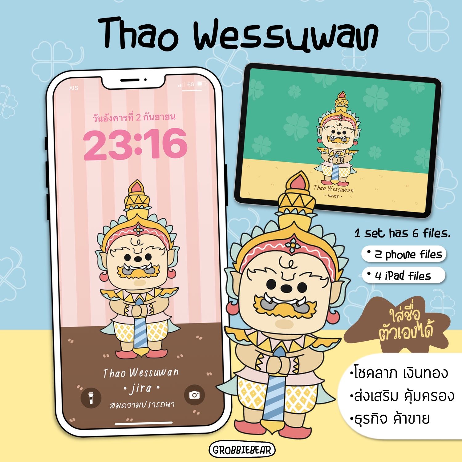 Wallpaper : ท้าวเวสสุวรรณ🍀