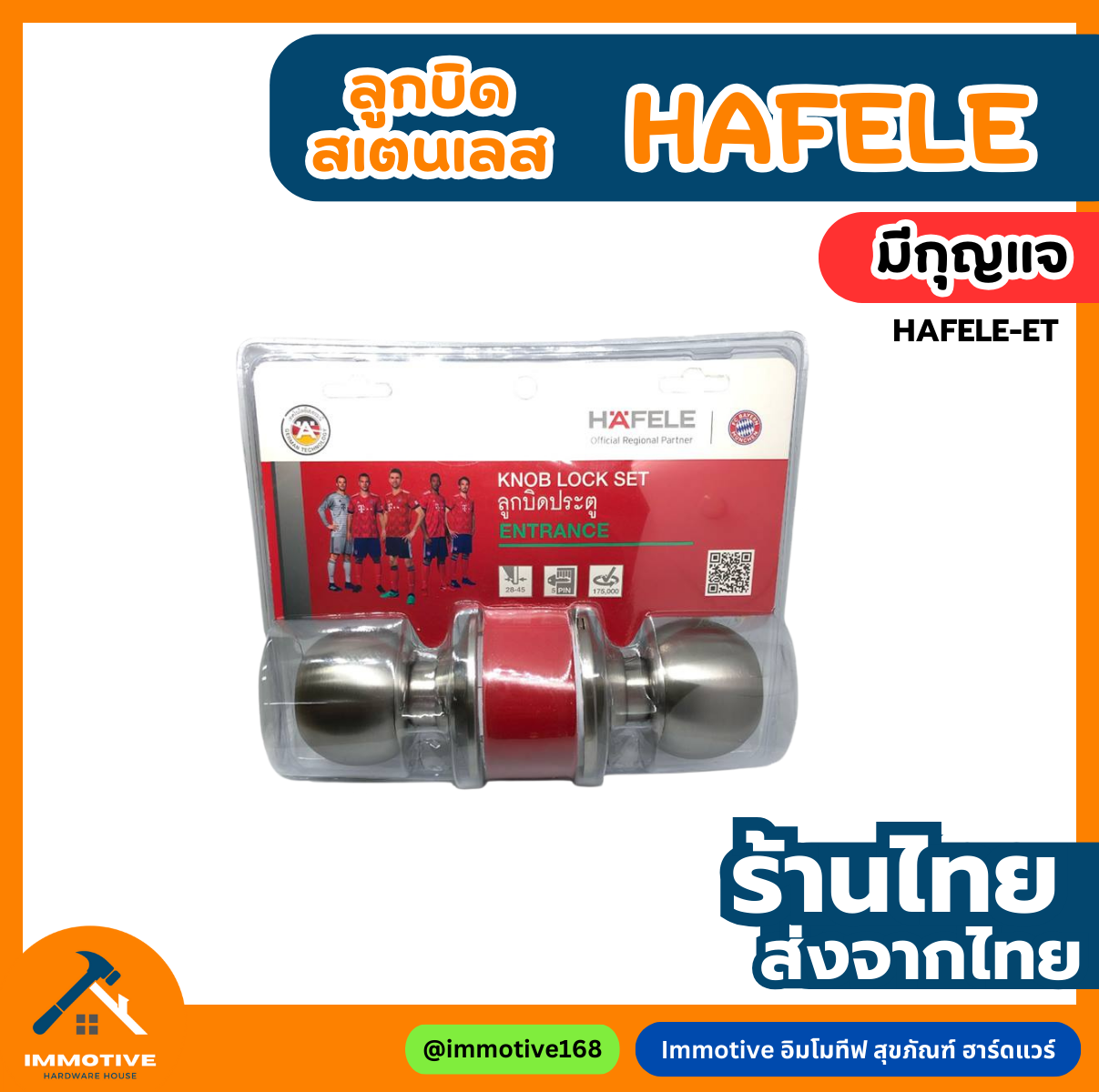 489.93.090 | ลูกบิดห้องนอน สเตนเลส สี SS สเตนเลสด้าน | HAFELE | (H-022) #ลูกบิด