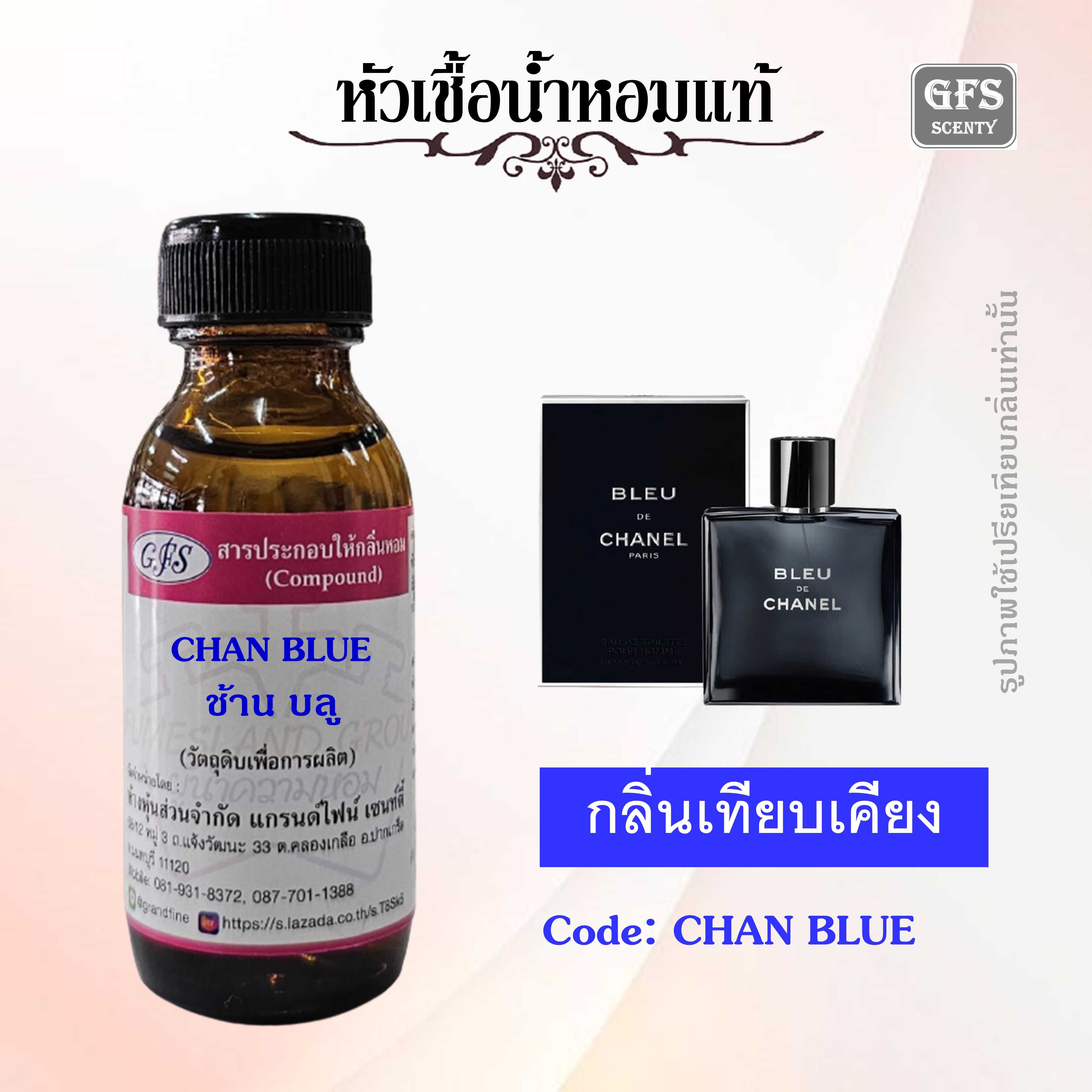 หัวเชื้อน้ำหอมแท้ ชาแนล เทียบกลิ่น BLEU DE CHANEL Eau de Toilette ปริมาณ 30 มล.
