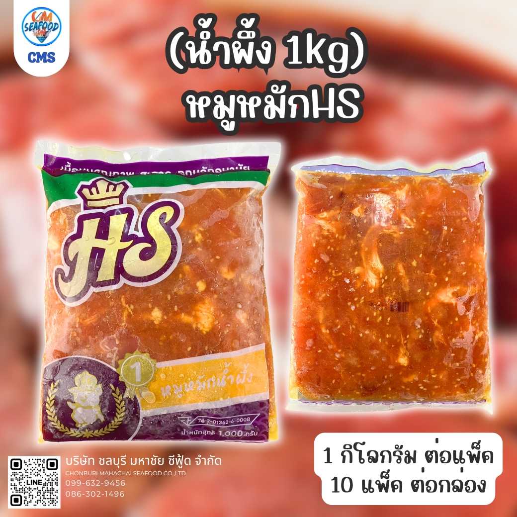 (น้ำผึ้ง 1kg) หมูหมักHS 1kg/p x 10p/กล่อง (ส่ง 30+ 76 บาท) (ส่ง 10+ 77 บาท)