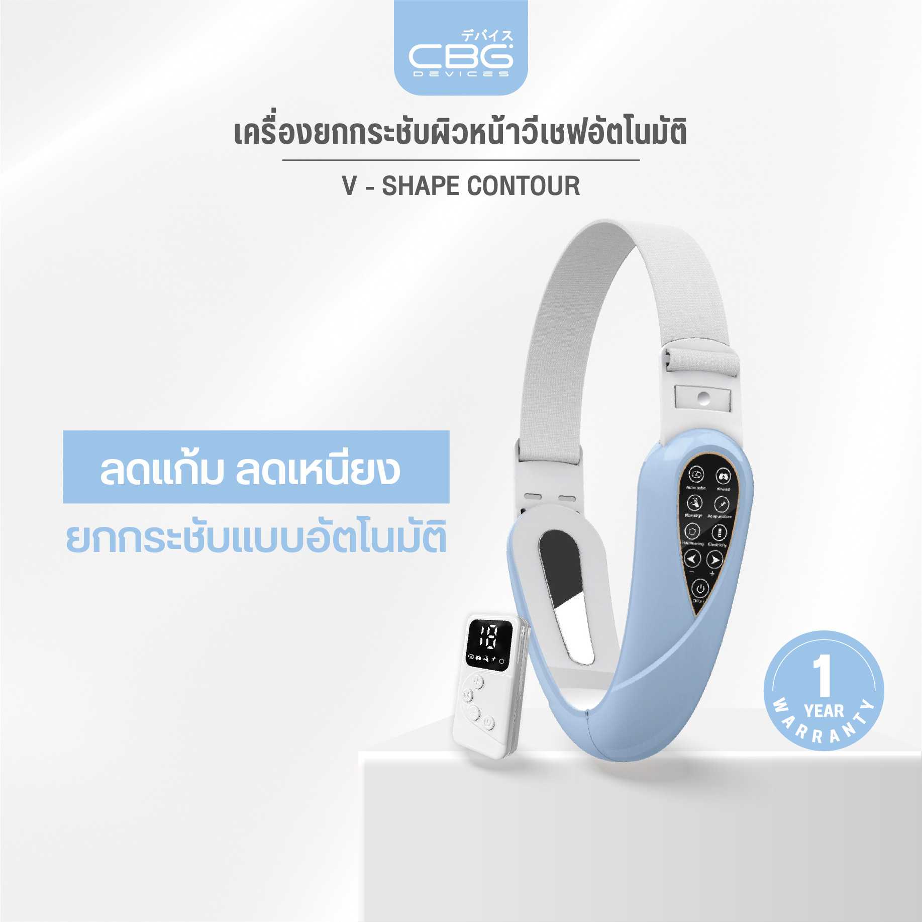 CBG Devices V-Shape Contour เครื่องลิฟหน้าวีเชฟ ยกกระชับหน้าเรียวทันใจ มาพร้อมเทคโลโนยีแสงบำบัด