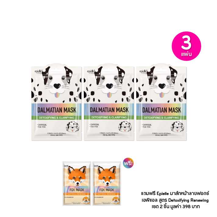 Epielle Dalmatian Mask เอพิแอล มาส์กหน้าบำรุงผิวลายดัลเมเชียล เซต 3 ชิ้น ฟรีของแถม 2 ชิ้น (203321)
