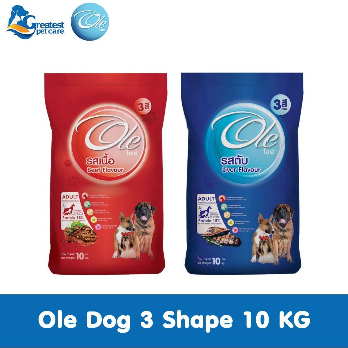 Flash Sale | Ole 3 Shape โอเล่ 3 เชฟ รสตับ | 10 KG