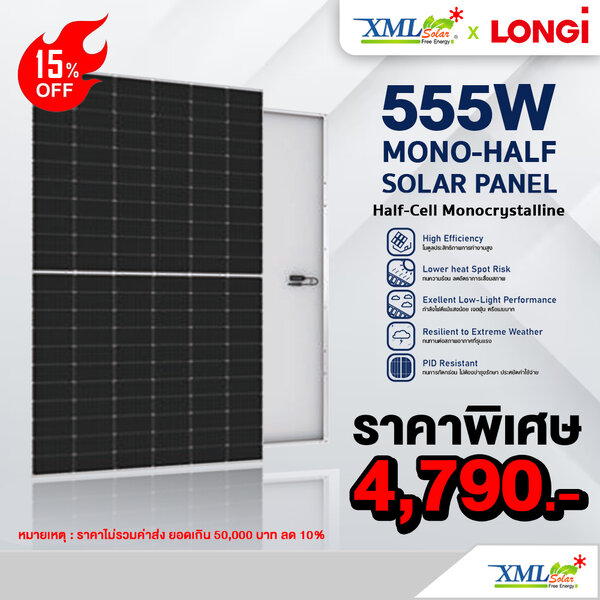 แผงโซล่าเซลล์ Half-Cell LONGI 555W