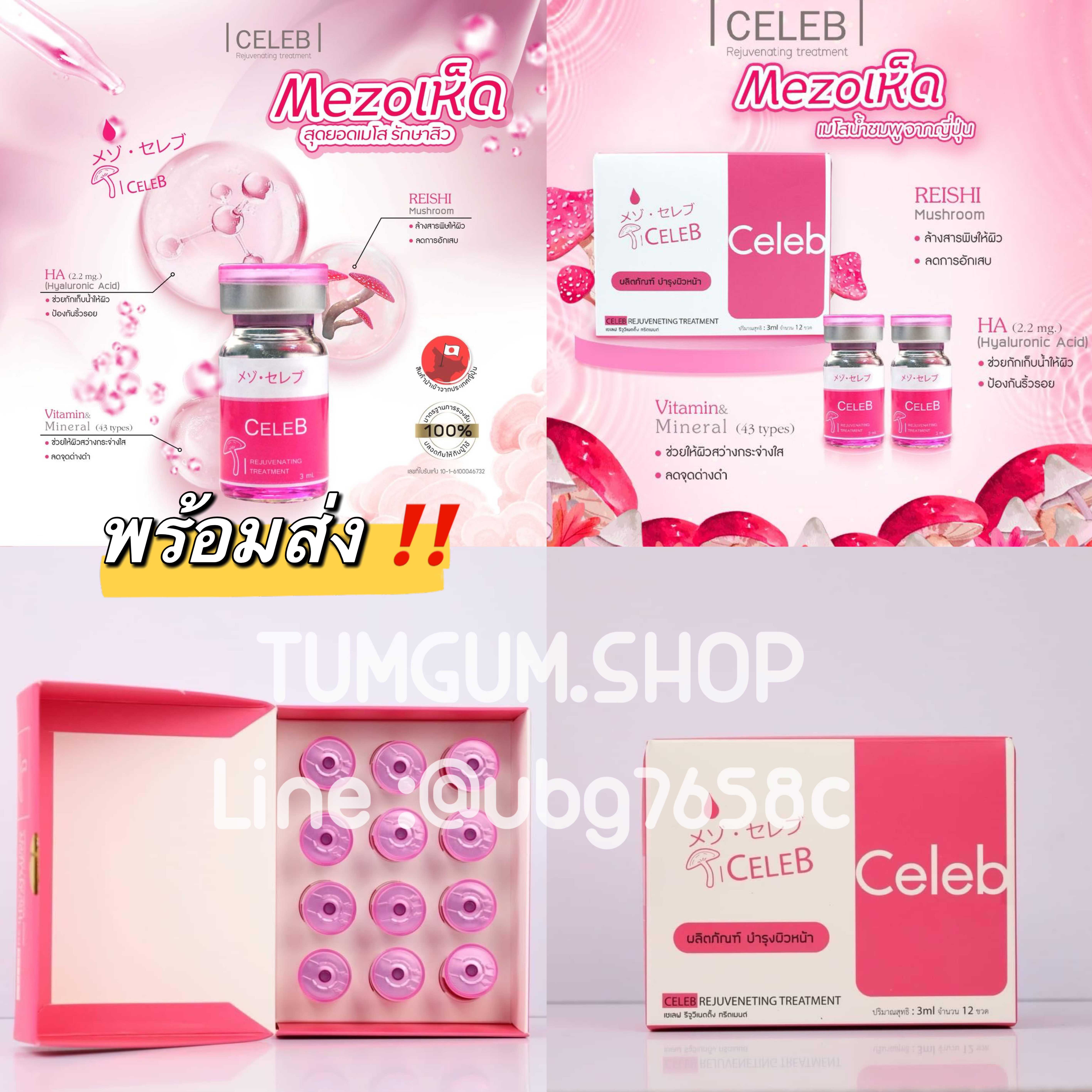 Meso Celeb ดีท๊อคผิว หน้าใส รักษาสิว สิวเรื้อรัง (เมโสเห็ด) อย.ไทย 1 กล่อง 12 ขวด