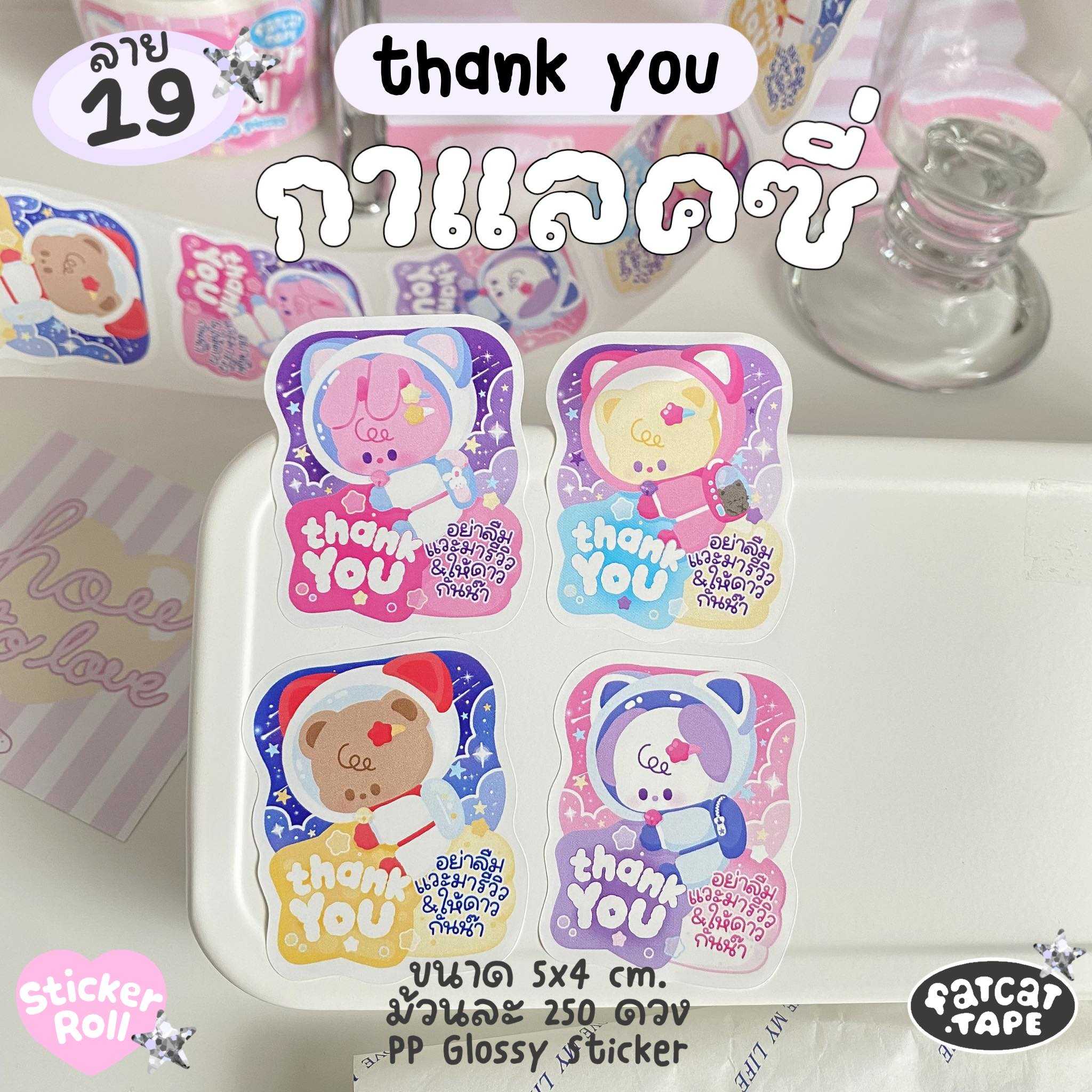 Sticker Roll💗19 กาแล็คซี่ (Thank you)