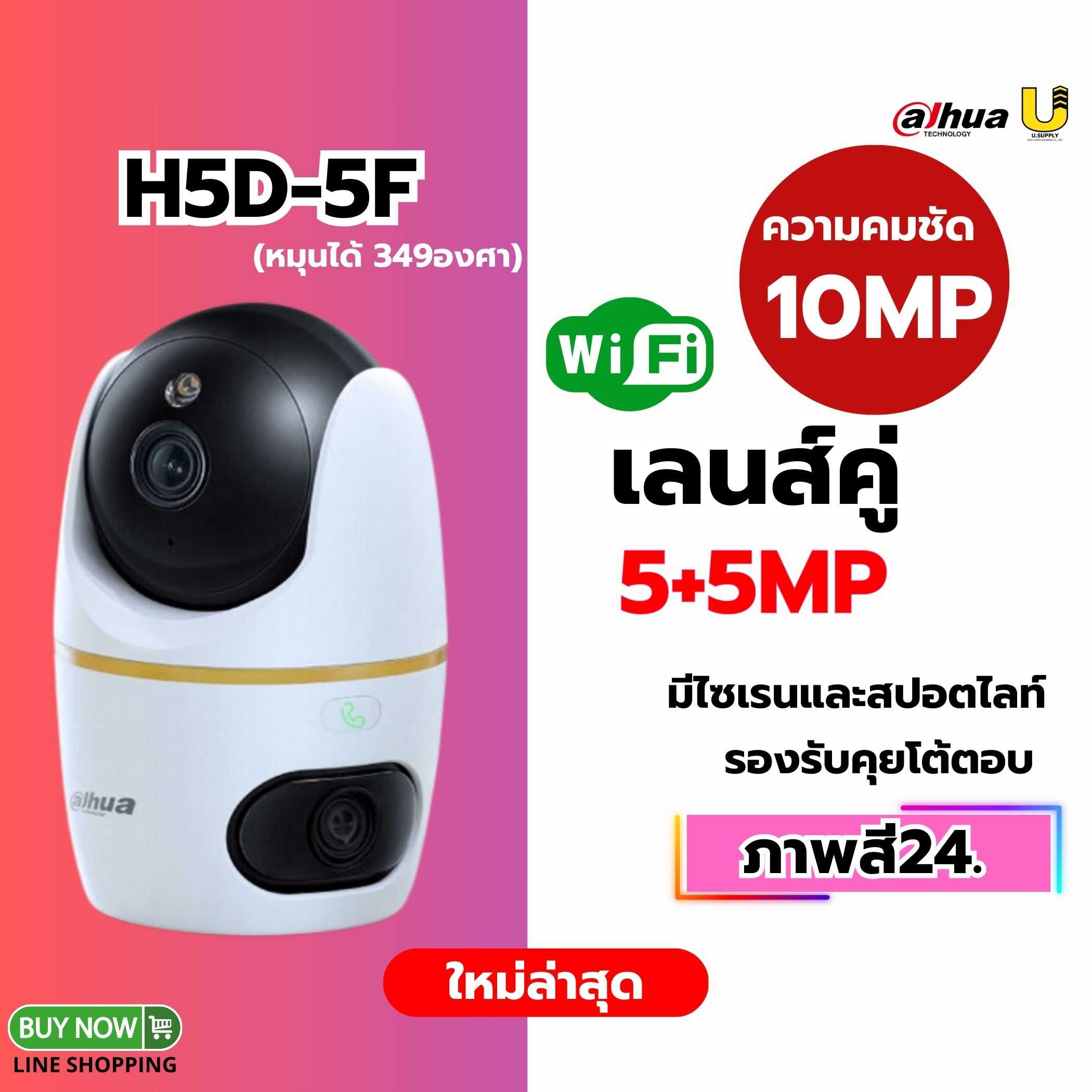 กล้อง Dahua WIFI รุ่น H5D-5F Hero Dual 10MP(3.6mm)-ประกัน 2ปี
