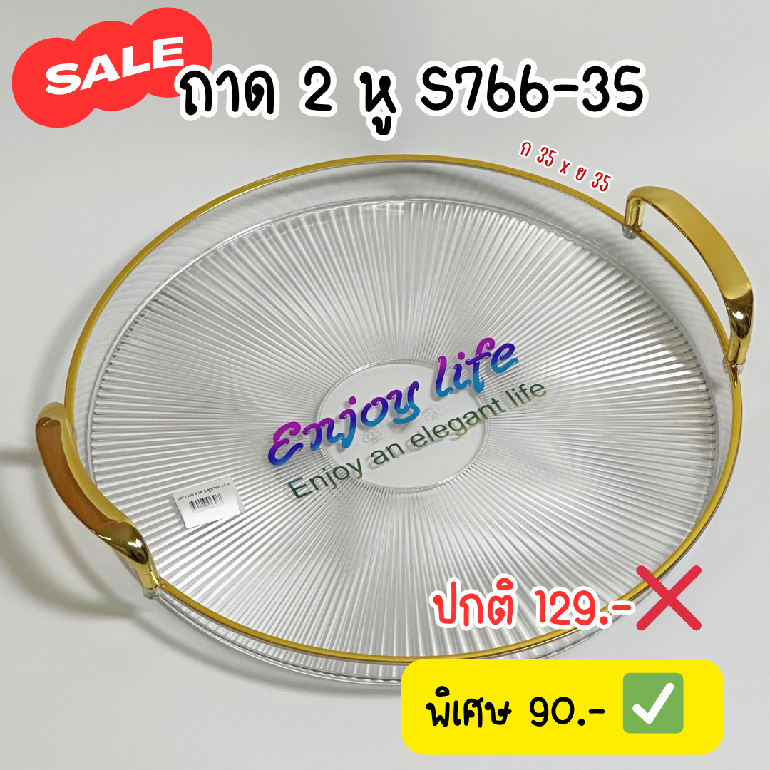 SALE ถาด 2 หูกลม