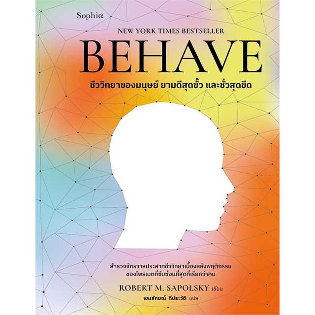 BEHAVE