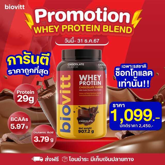 whey BLEND chocolate flavor  เพิ่มกล้ามเนื้อ | ขนาด 907.2 กรัม