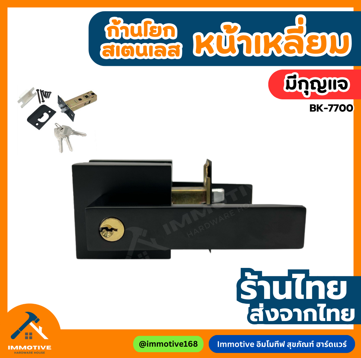 (ABL-7700) ลูกบิดก้านโยกห้องนอน เขาควาย สีดำ ซิงค์อัลลอย ( ฝาสี่เหลี่ยม ) #ลูกบิด
